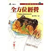 全方位經營