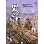 更新-中華路的重建