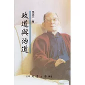 政道與治道