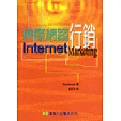 網際網路行銷(Internet Marketing 1/e)