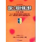 混凝土工程設計規範之應用(下冊)