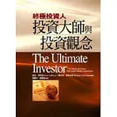 終極投資人合集