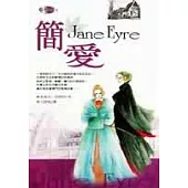 簡愛