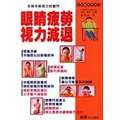 眼睛疲勞視力減退