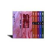 柏楊曰(全六冊)