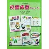 校園佈置 Easy Do