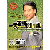一天英語開口說—戴維思英語聯想學習400句