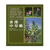 香港中草藥 (第二輯)