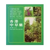 香港中草藥 (第八輯)