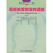 最新政策制定的過程