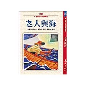 老人與海