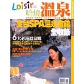 哈燒溫泉-TAIWAN SPA