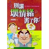 別讓壞情緒害了你