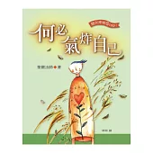 何必氣炸自己-怒火沖沖stop!