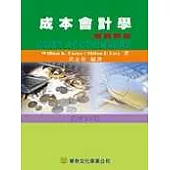 成本會計學習題解答(Usry: Cost Accounting13/e ’02;增訂12版)