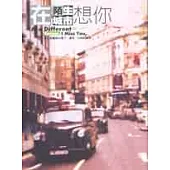 在陌生城市.想你