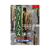 西方人文速描