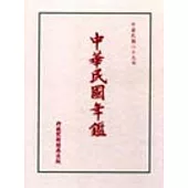 中華民國年鑑 (中華民國八十九年)