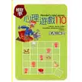 妖獸準心理遊戲101