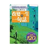 改變一生的一句話 (二)