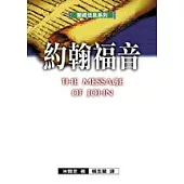 約翰福音