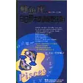 雙魚座，白日夢不會讓你更快樂!