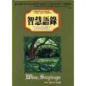 智慧語錄(外國篇)
