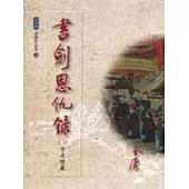 書劍恩仇錄(2)(大2)