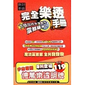 完全樂透手冊