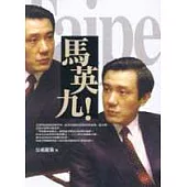 馬英九!
