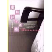 愛情井字迴路