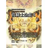 波赫士全集(四冊)