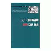 現代伊斯蘭復興運動
