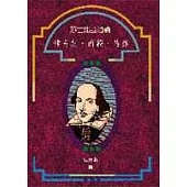 莎士比亞通論：傳奇劇.商籟.詩篇
