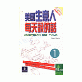 美國生意人每天說的話一