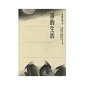 禪的生活(第二版)