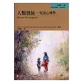 人類發展-兒童心理學