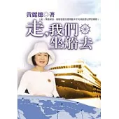 走，我們坐船去