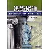 法學緒論