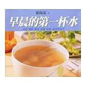 早晨的第一杯水