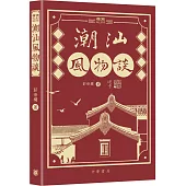 潮江風物談-城市文庫