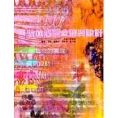 數位媒體企劃與設計