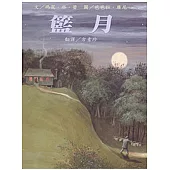 籃月