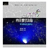 星座相對論：和我最速配