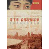 停下來，看那花樣年華