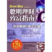 聰明理財致富指南