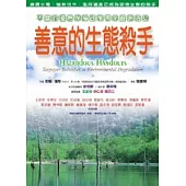 善意的生態殺手-不常的優惠保障政策帶來資源浩劫