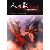 人與獸：一部視覺的歷史
