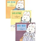 麥克幼兒系列(三合一)