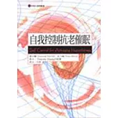 自我控制抗老催眠